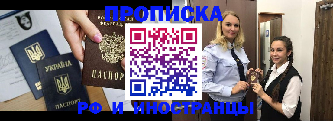 прописка для работы в Саратове
